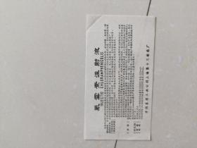 氯霉素注射液（说明书）