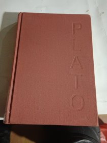 柏拉图全集 第四卷（精装品好）