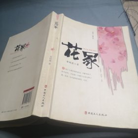 花冢