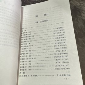 古典戏曲和短篇小说今译与评析