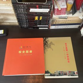 龙川县第一中学校史图册（1913—2013）+龙川县第一中学校史