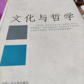 文化与哲学