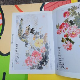 大画吉祥牡丹十招（8开本）