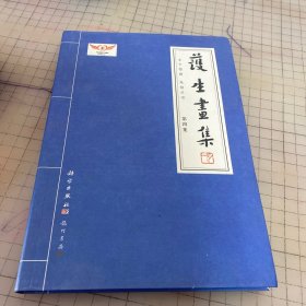 护生画集：护生画集第4集