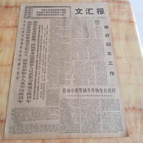 文汇报1972年3月20日