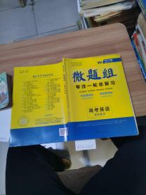微題組. 高考英語