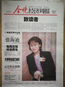 《今晚经济周报》创刊号 2001年12月28日