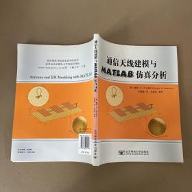 通信天线建模与MATLAB仿真分析