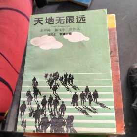 天地无限远