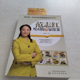 吃对你的家常菜