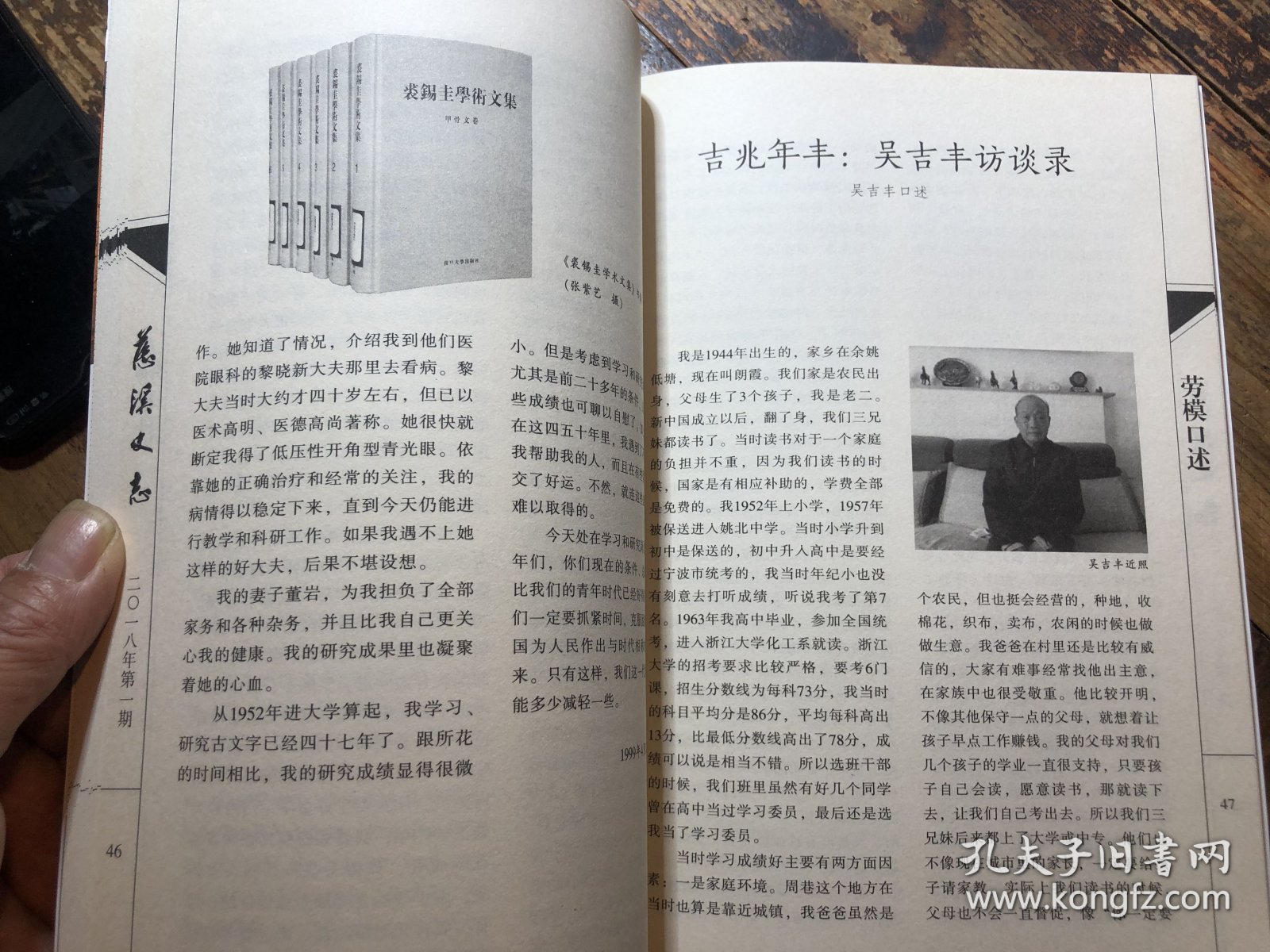 慈溪史志 2018/1