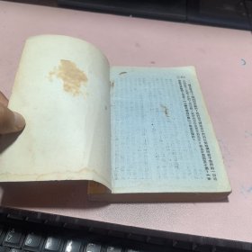 正版 论一元论历史观之发展（民国三十五年初版）