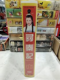 四十集电视连续剧《 寻秦记》VCD 四十碟装