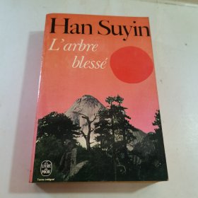 32开：han suyin-- l'arbre blesse