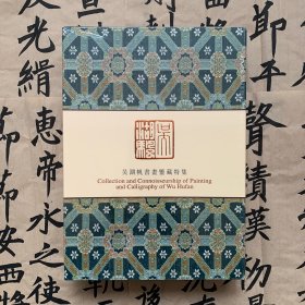 吴湖帆书画鉴藏特集