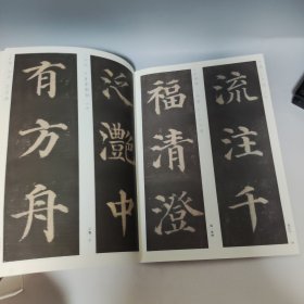 精选 拡大法帖 13 多宝塔碑【书内最后一页有开胶，封面有污渍，品相见实拍图】