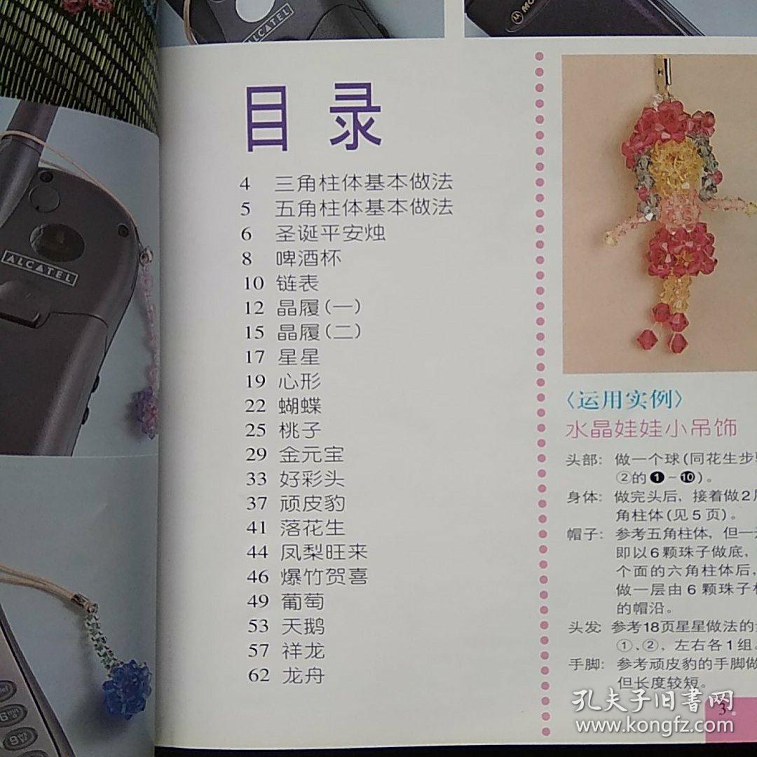 最新立体串珠吉祥饰物——精致手艺