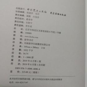 中国共产党历史重要事件辞典：重要事件、重要会议、重要文献、组织机构（全四套）