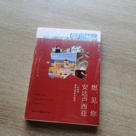 想见你，安达卢西亚