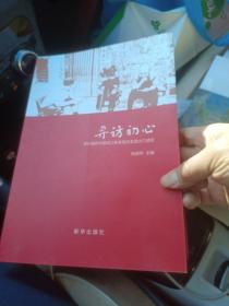 寻访初心 泽州县新中国成立前老党员老战士口述史