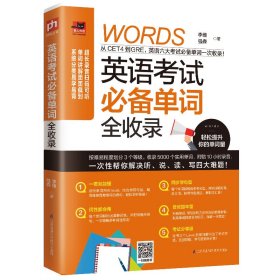 英語考試必備單詞全收錄:高級篇