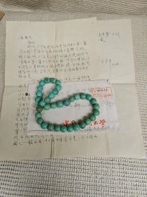 中国人民大学经济史学家王方中信札2页3面 带封