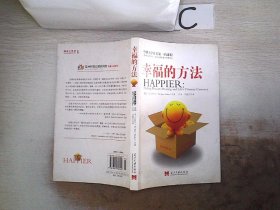 幸福的方法