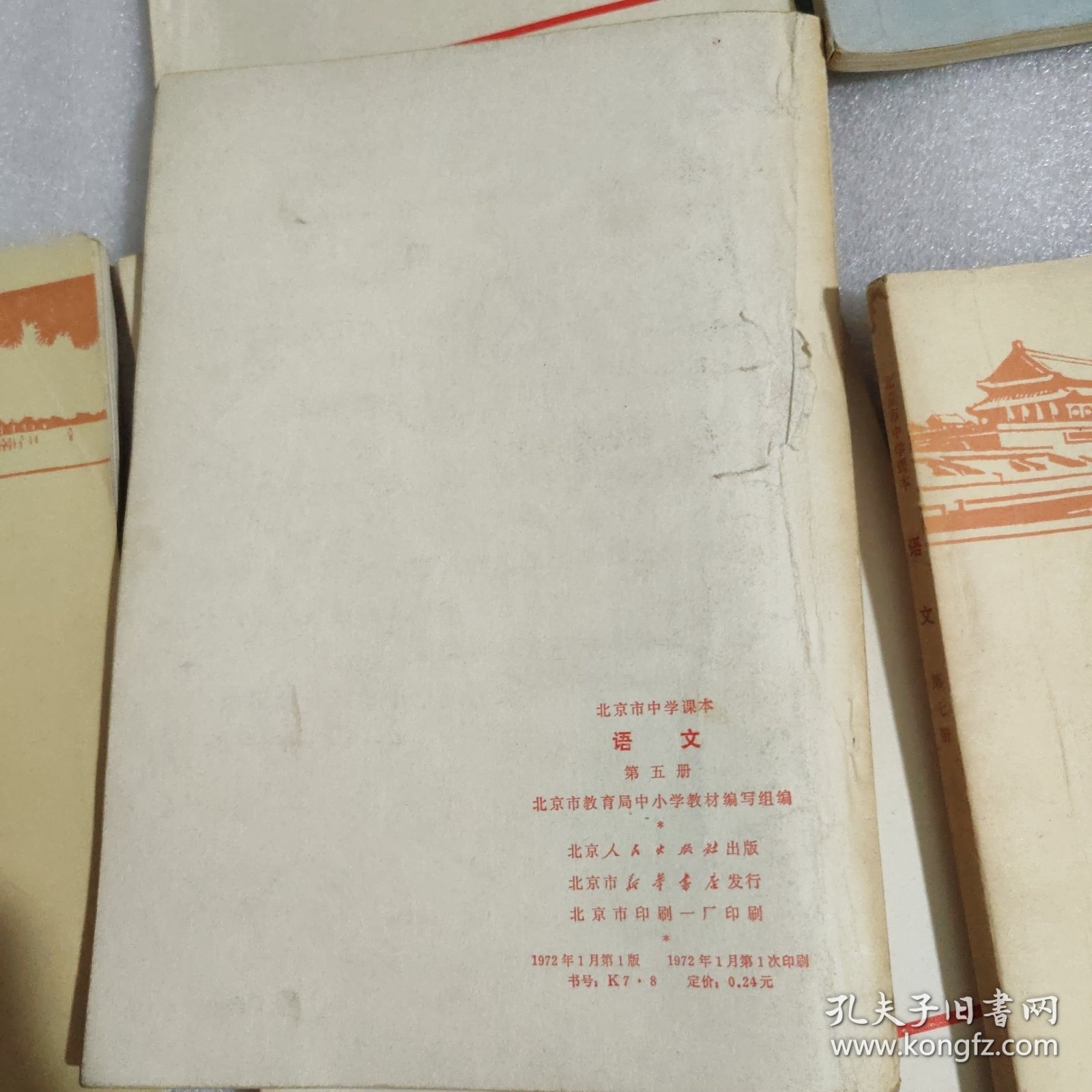 点击查看原图 七十年代革命教材, 北京市 中学 语文 第6.7.8.9.册,共5本,北京市教育局革命组编,中学语文课本