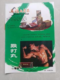 八十年代江西玉山制药厂国营江西弋阳花亭酿造厂宣传广告画一张