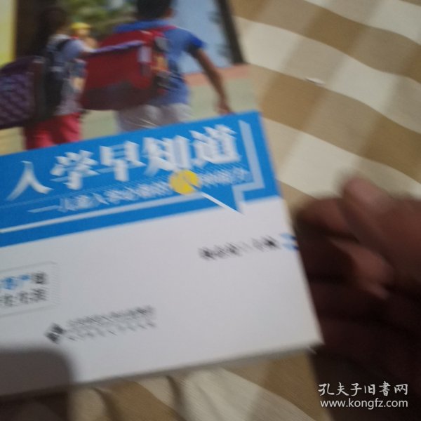 入学早知道：儿童入学必备的八种能力