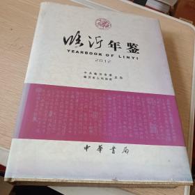 临沂年鉴 2012