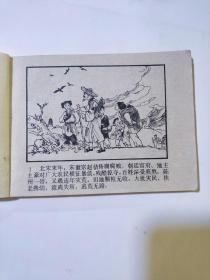 连环画：逼上梁山
