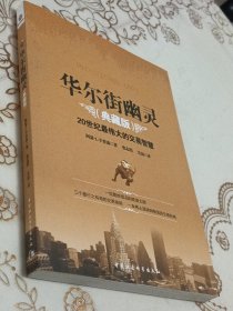 华尔街幽灵