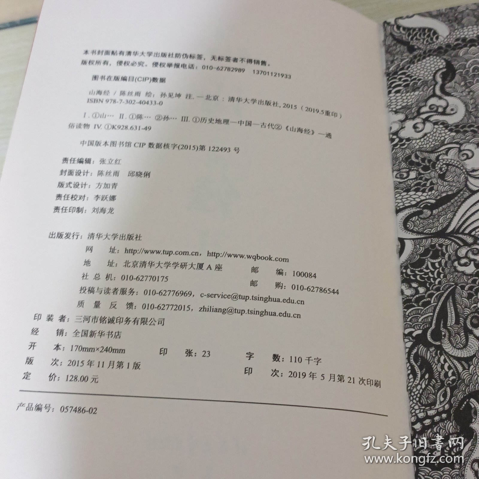 山海经 精美绘本：美到窒息的精美插画，诚制独一无二的“山海精”