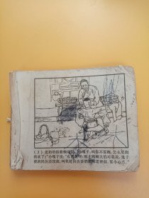 小兵张嘎 连环画