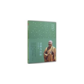 宗教与体验