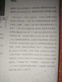 上海制造【绘图作者戴红倩签赠本】