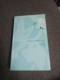 【签名本】西川签名《光芒涌入》