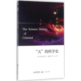 “天”的科学史