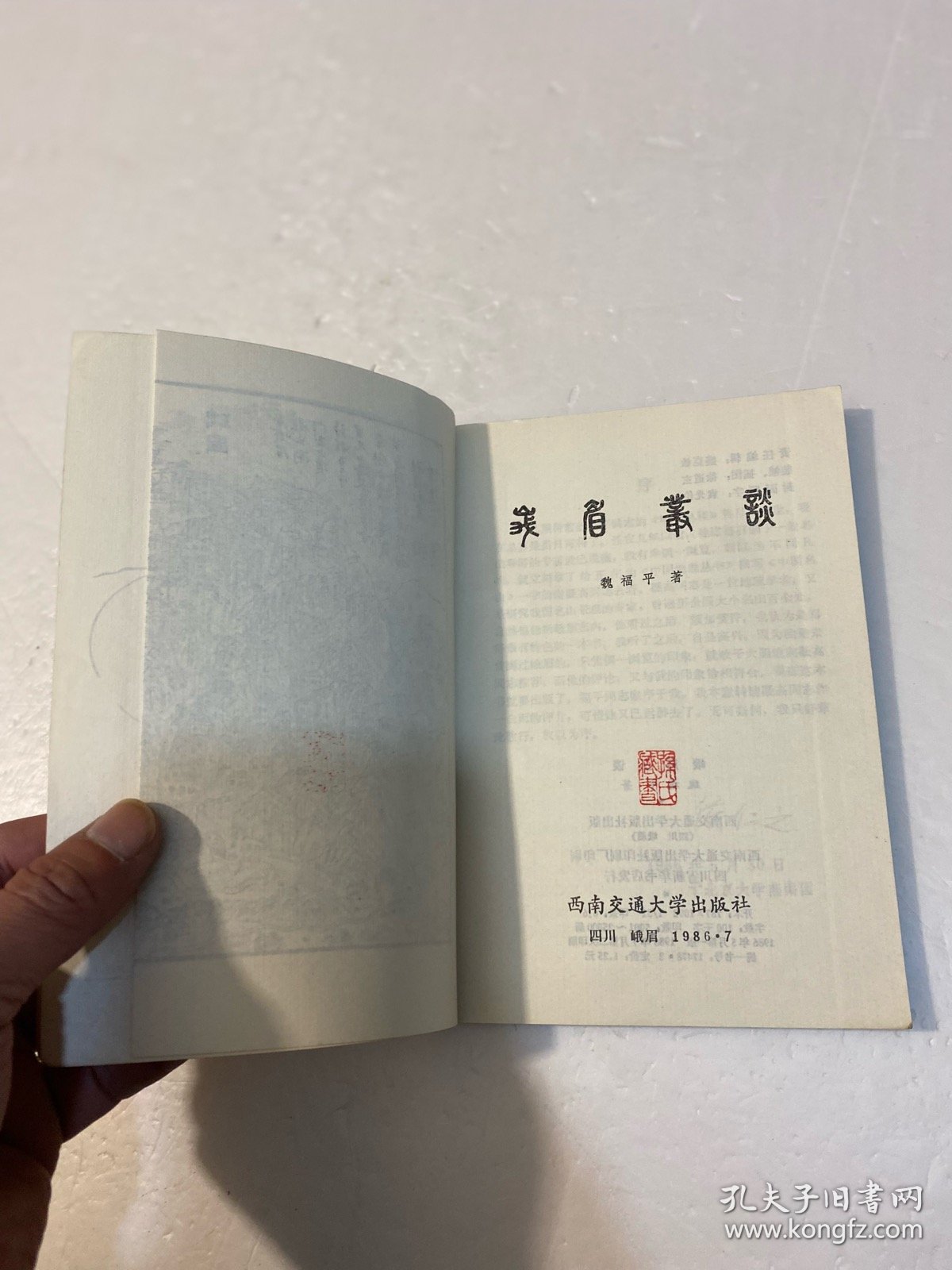 峨眉丛谈