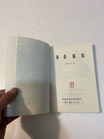 峨眉丛谈