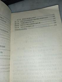 中国历史（第三册）初级中学课本
