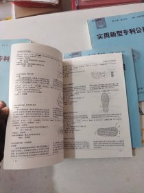 实用新型专利公报 <馆书> 1996年第l2卷<第37号上下册，第40号上下册，第52号上下册> 共计6册合售