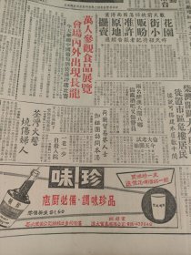 雪花啤酒1965年一份大公报