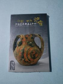 明信片：中国甘孜炉霍石棺墓葬群出土文物（一本16枚）【 正版全新 塑封未拆 】