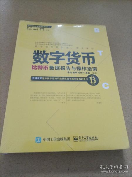 数字货币：比特币数据报告与操作指南