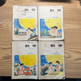 六年制小学课本数学（7、8、9、10）四册