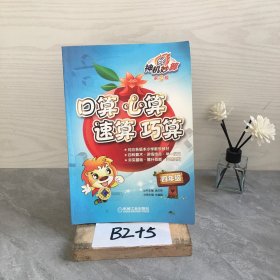 神机妙算：口算　心算　速算　巧算