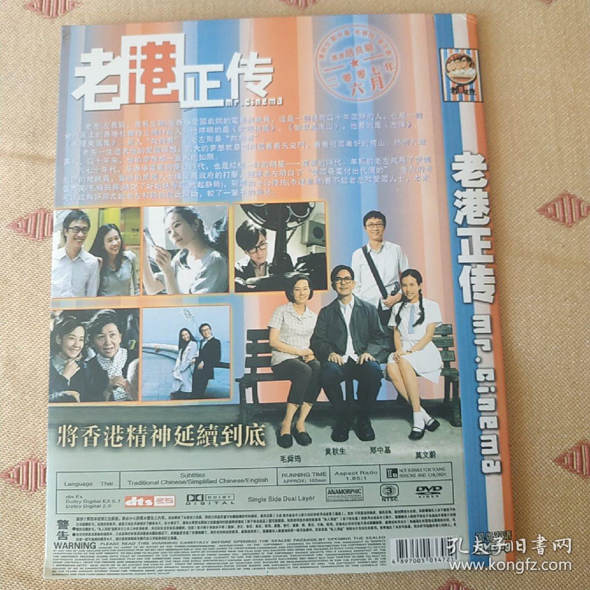 老港正传 香港经典电影 大品牌 绝版碟 碟98新 (运费可多单合并) DVD电影 DVD光盘 电影DVD DVD盘 DVD碟片 还有很多经典电影没发布请（关注本店并欢迎咨询） 以后会继续发布欢迎大家的惠顾 光盘能复制售后不退不换。