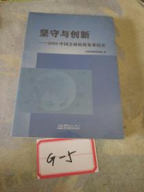 坚守与创新--2020中国会展抗疫复业纪实